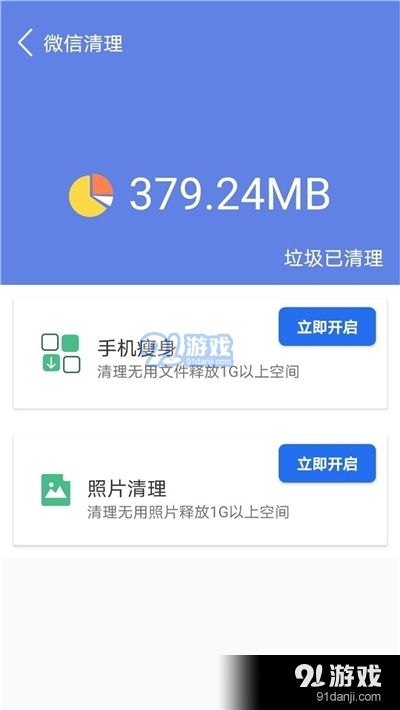 手机加速利器 优速清理大师V1.3最新版在91手游网正式上架