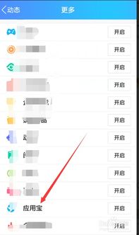 手机QQ如何下载应用软件？一篇超全指南