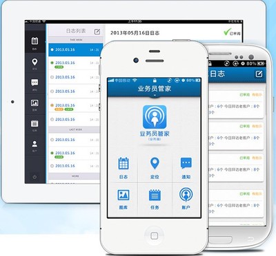 业务员管家APP 让业务量不断攀升的智能化利器